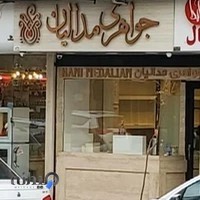 جواهری مدالیان