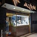 جواهری وفادار