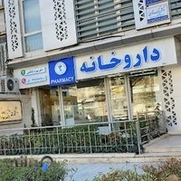 داروخانه دکتر فخاری