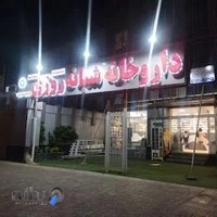 داروخانه شبانه روزی دکتر شاهانی