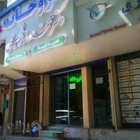 داروخانه دکتر دقیقی
