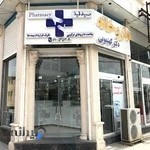 داروخانه دکتر کهنمویی