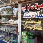 عطاری سلامت ( موتورچی)