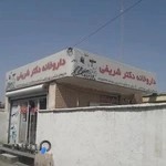 داروخانه دکتر شریفی