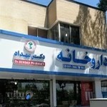 داروخانه دکتر بهداد