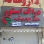 داروخانه دکتر جباری فرد