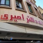 داروخانه دکتر امیری مرودشت