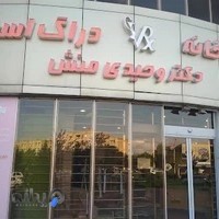داروخانه دکتر وحیدمنش