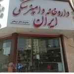 داروخانه دامپزشکی ایران(دکتر مزینانی)