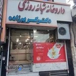 داروخانه شبانه روزی مشکین دشت