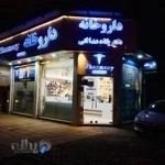 داروخانه دکتر پگاه عدالتی