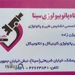 آزمایشگاه سینا