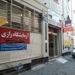 آزمایشگاه تشخیص طبی رازی