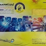 آزمایشگاه پاتوبیولوژی رازی