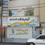 آزمایشگاه دکتر توسلیان