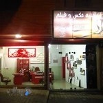 آتلیه عکس و استودیو فیلمبرداری شاپرک فیلم