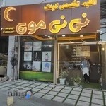 آتلیه نی‌نی‌مون