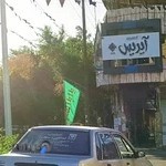 آتلیه افلاک