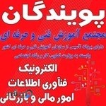 مجتمع آموزشی پویندگان
