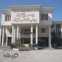 دبیرستان دخترانه آرمیتا مصلی نژاد