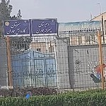 دبیرستان دوره دوم جماران