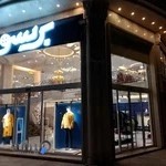 فروشگاه پوشاک بریسو شعبه شاهرود