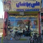 فروشگاه دوچرخه ملی پوشان