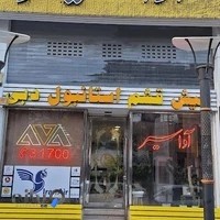 آژانس مسافرتی آواسیر