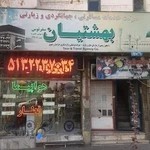 شرکت خدمات مسافرتیی بهشتیان سفرتوس