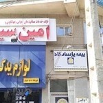آژانس هواپیمایی امین سیر