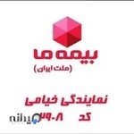 نمایندگی بیمه ما