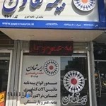 بیمه تعاون نمایندگی ناهید امیری