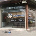 بیمه ایران نمایندگی بازوی
