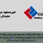 بیمه ملت نمایندگی 7852