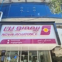 بیمه نوین