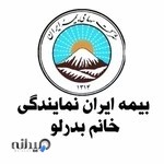 بیمه ایران نمایندگی خانم بدرلو
