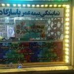 بیمه زندگی پاسارگاد، نمایندگی حسین زاده