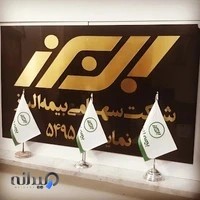 بیمه البرز ۵۴۹۵