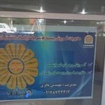 نمایندگی بیمه پاسارگاد باقری برازجان