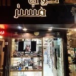 عینک کلاب مستر