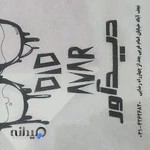 عینک دید آور