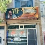 پیرایش پاتریس ViP