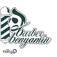 آرایشگاه بنیامین