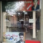 آرایشگاه مردانه پائیزان