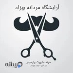 آرایشگاه مردانه بهزاد