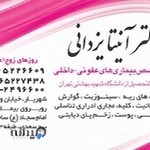 دکتر آنیتا یزدانی