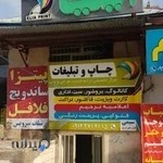 چاپ و تبلیغات ایلیا