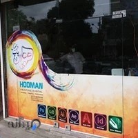 چاپ دیجیتال هومان