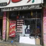 تابلوسازی و چاپ بنر باران