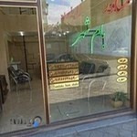 مشاور املاک بام شهر